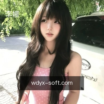 李娜